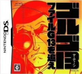 Golgo 13 – File G13 Wo Oe (JP) Rom